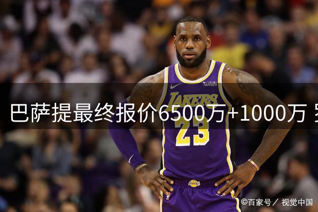 巴萨提最终报价6500万+1000万 罗德里降薪施压曼城放行
